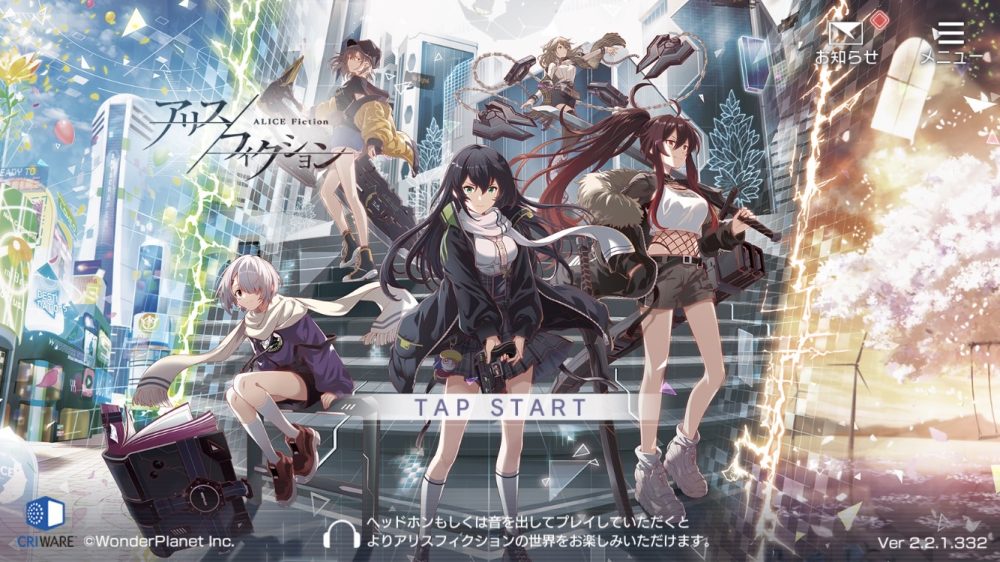 アリスフィクション