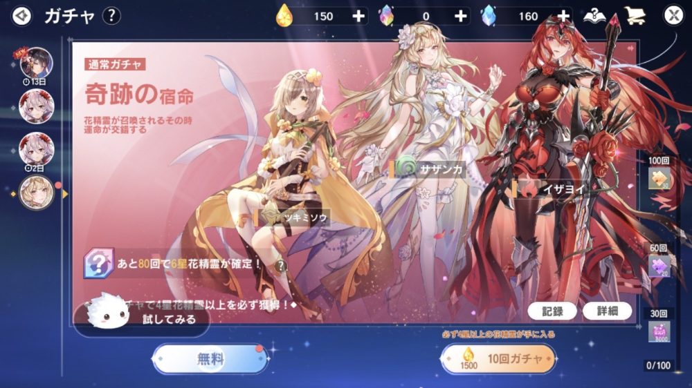 カバラの伝説のガチャ