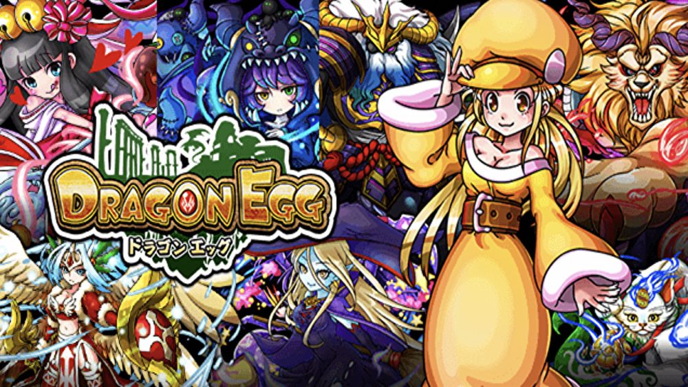 ドラゴンエッグ