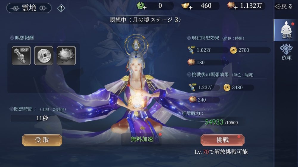 幻想伝説〜遥か東方の冒険奇譚〜瞑想