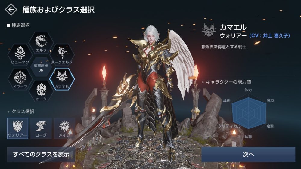 リネージュ2 レボリューションの職業