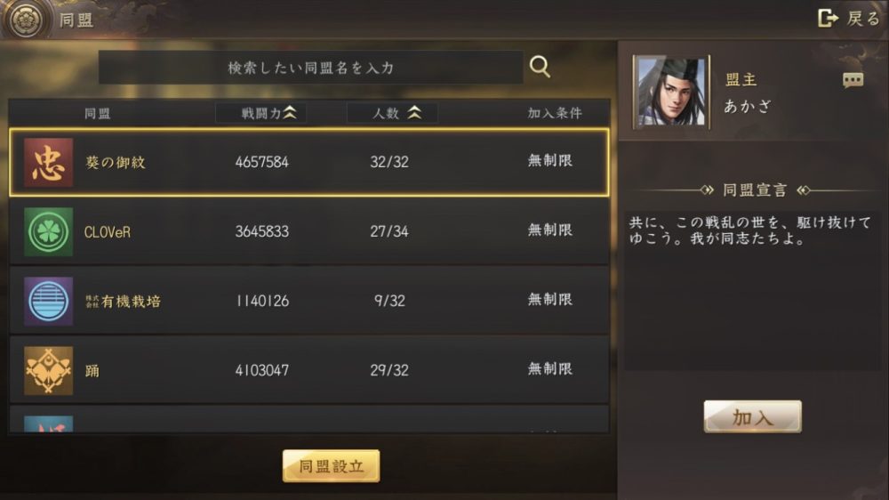 新信長の野望の同盟