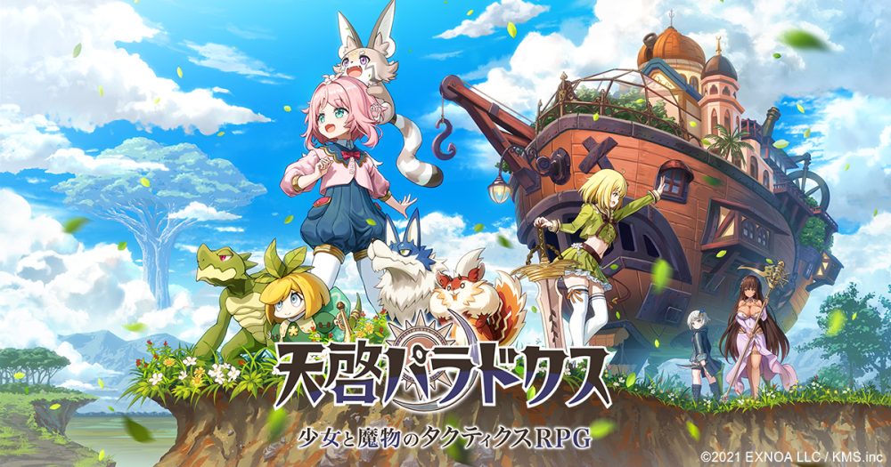 天啓パラドクス