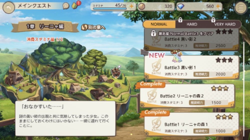 天啓パラドクスのメインクエスト