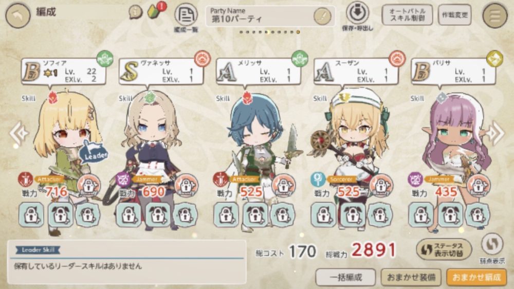 天啓パラドクスの編成