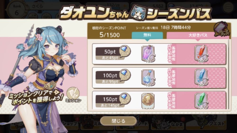 天啓パラドクスのシーズンパス