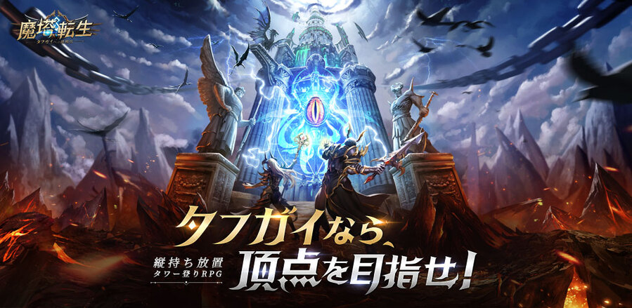 魔塔転生：タフガイへの挑戦状